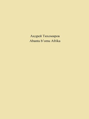 cover image of Abantu b'omu Afrika